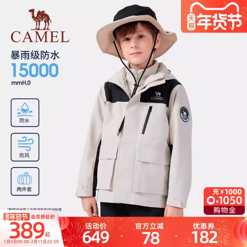 骆驼儿童冲锋衣防风防水2025新款户外抓绒外套男女童三合一滑雪服,童装/婴儿装/亲子装,儿童冲锋衣,淘宝优惠券,粉丝福利购,淘宝优惠卷