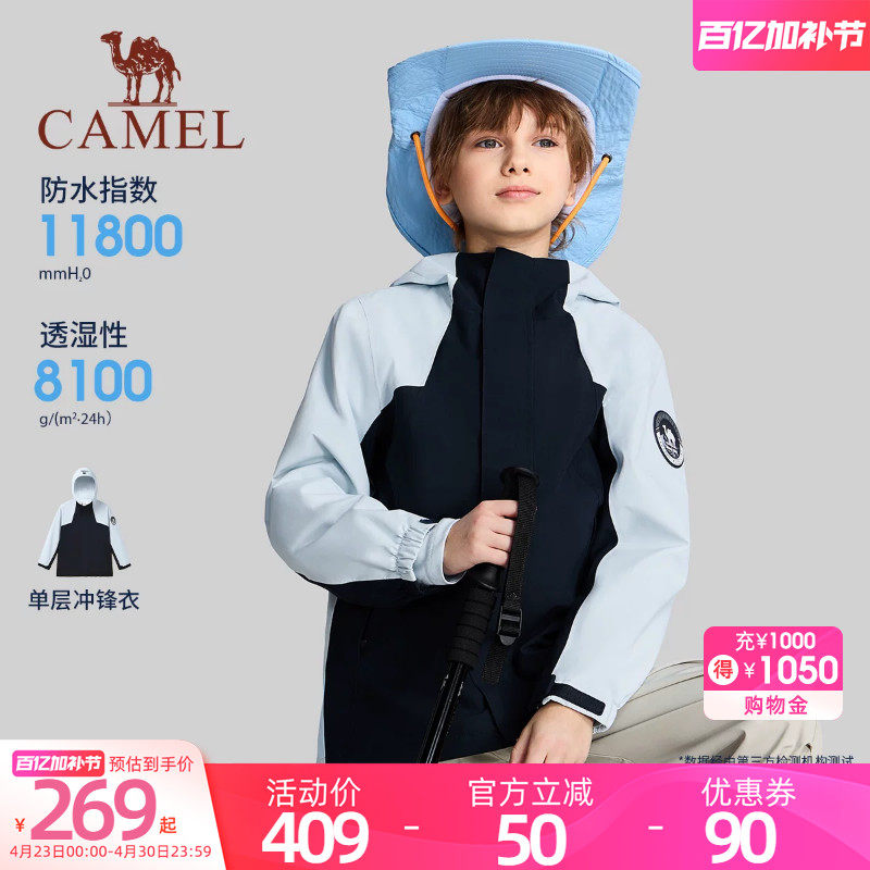 小骆驼儿童冲锋衣单层2026新款防风防水大童户外运动服男女童外套