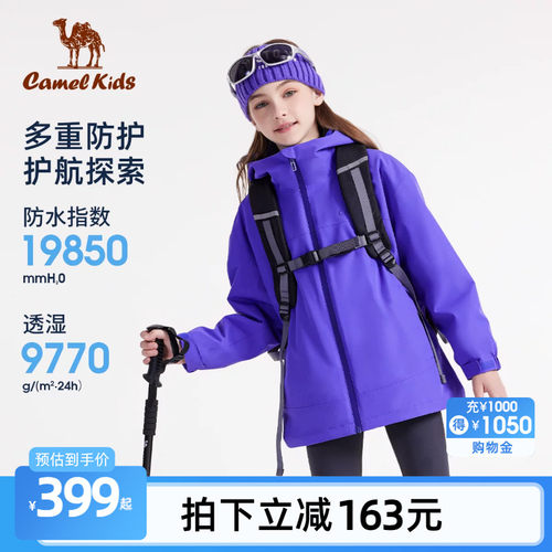 骆驼儿童冲锋衣三防秋冬加绒款