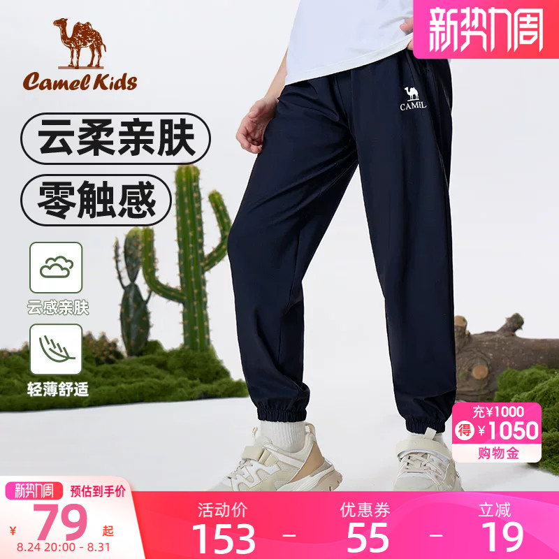 骆驼儿童速干裤2026新款男童女童中大童装户外运动凉感防晒束脚裤