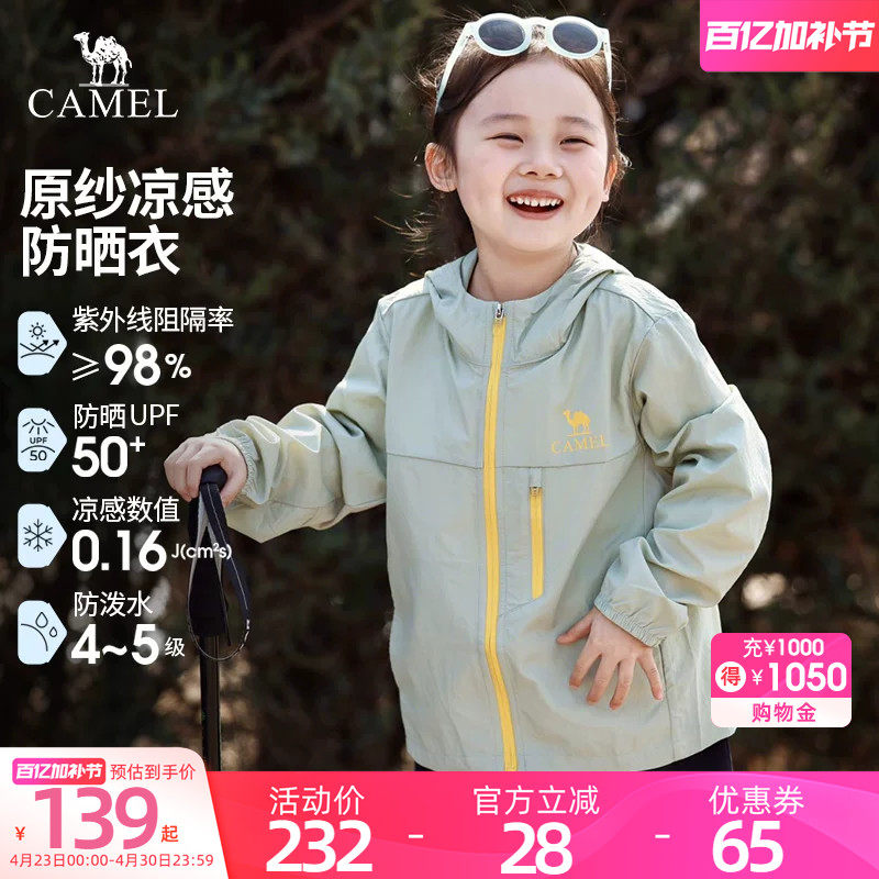 骆驼儿童防晒衣UPF50+防紫外线2026款女童皮肤衣户外轻薄凉感外套