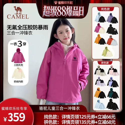 骆驼儿童冲锋衣三合一可拆卸外套