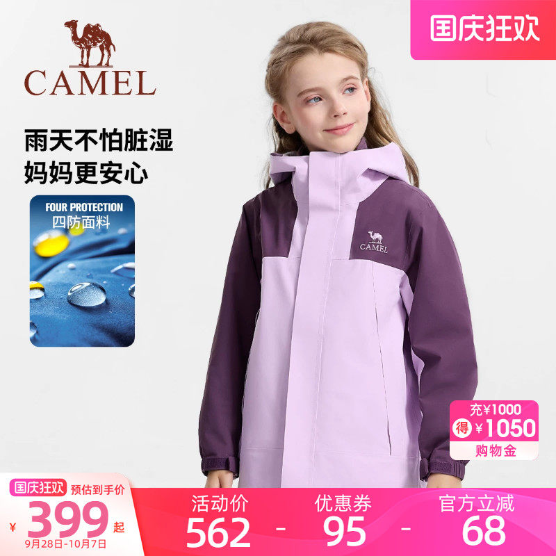 小骆驼儿童冲锋衣三合一秋冬新款防风防水滑雪服外套中大童男女童