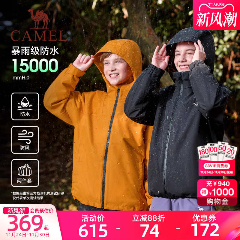 骆驼冲锋衣儿童三合一防风防水滑雪服抓绒保暖男女童夹克外套