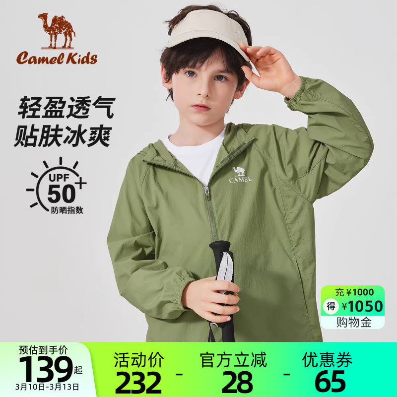 骆驼儿童新款轻薄皮肤衣男透气夏季防紫外线外套女童防晒衣