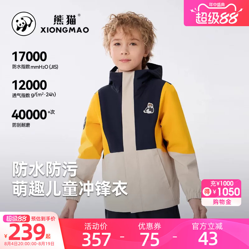骆驼儿童冲锋衣单层男童外套2026新款防风雨防污户外拼色登山服