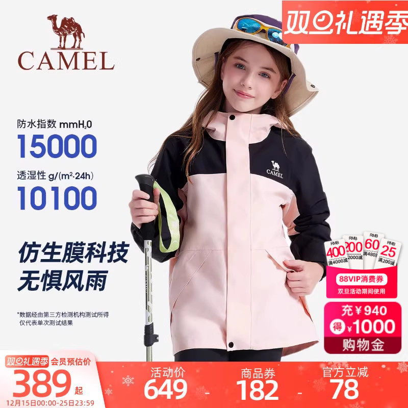 【小铠甲】骆驼儿童三合一冲锋衣