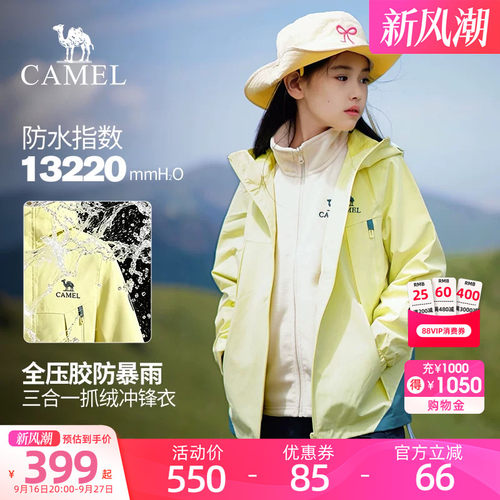 【小铠甲】儿童三合一冲锋衣