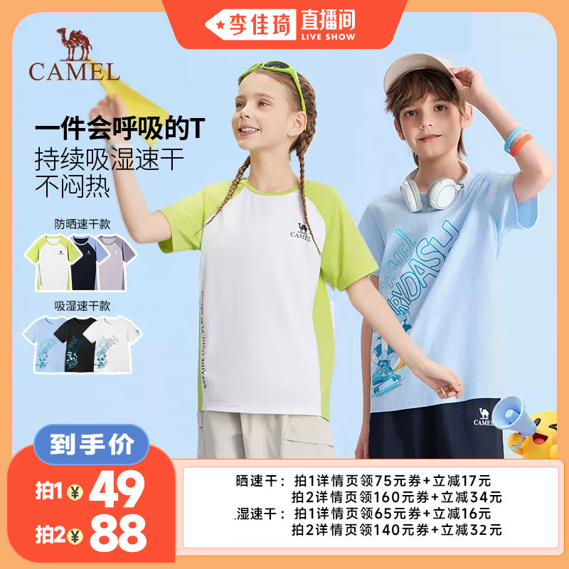 【李佳琦直播间】骆驼儿童短袖T恤2026夏季凉感速干透气运动上衣