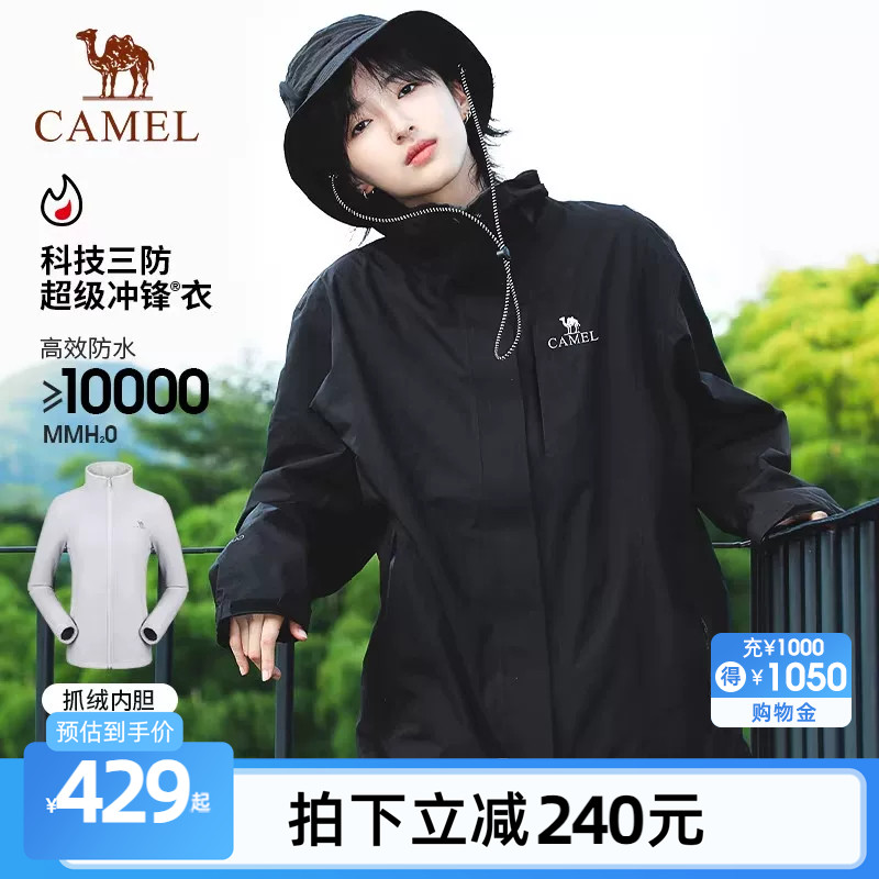 骆驼户外冲锋衣三合一黑色外套男女款防风防水旅游徒步登山服三防