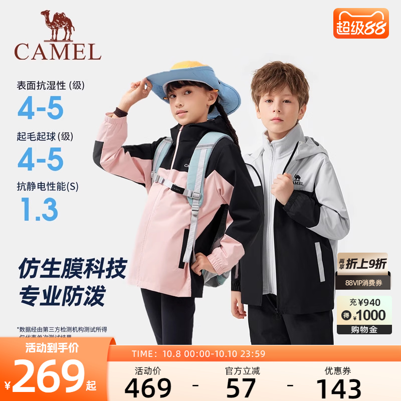 骆驼儿童外套三合一防风2件套