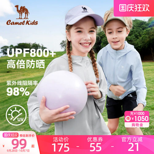 骆驼儿童凉感防晒衣男童防紫外线皮肤衣中大童女童薄款开衫外套