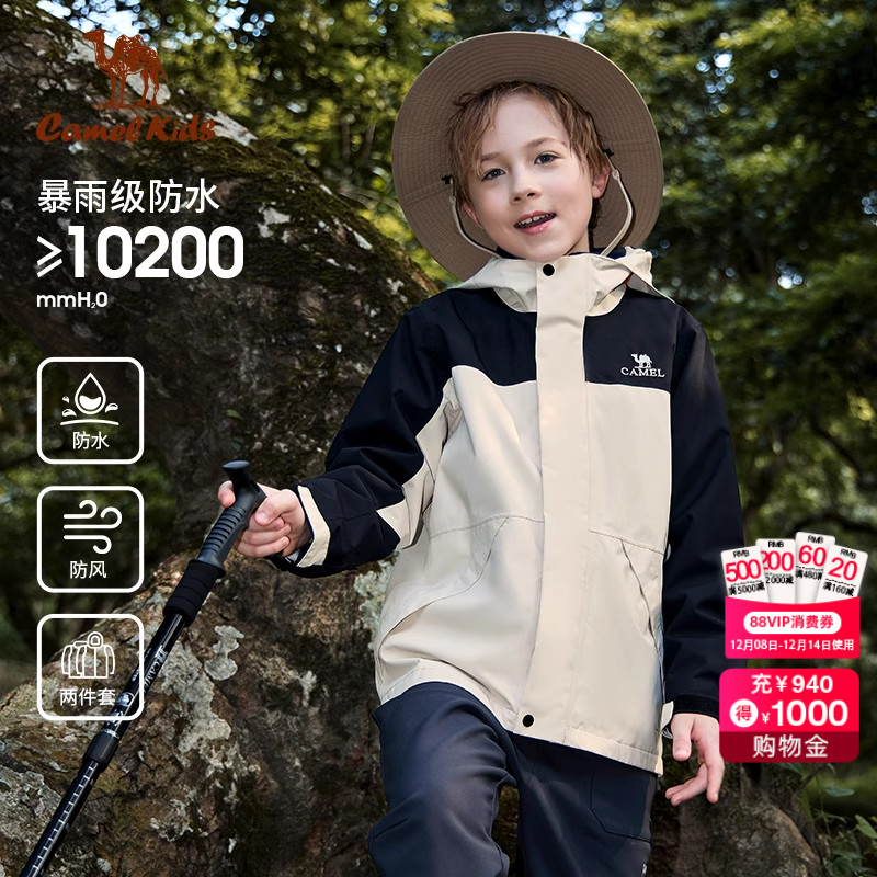 小骆驼儿童三合一冲锋衣