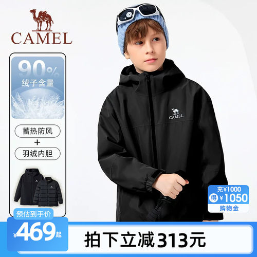 骆驼儿童三合一冲锋衣羽绒服