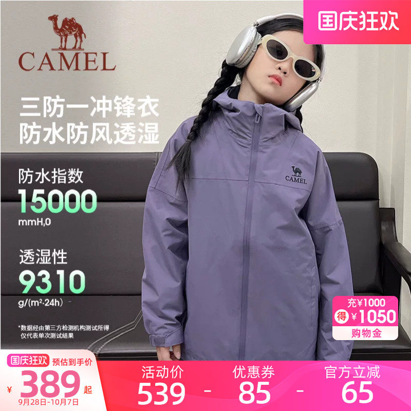 骆驼儿童冲锋衣三合一可拆卸外套