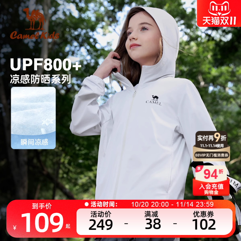 骆驼儿童凉感防晒衣男童防紫外线皮肤衣中大童女童薄款开衫外套