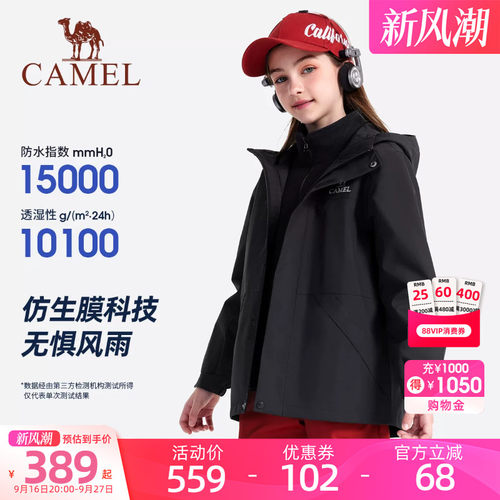 骆驼儿童三合一冲锋衣防水外套