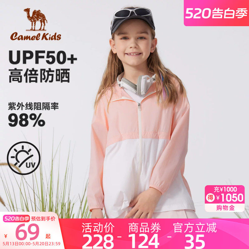 小骆驼儿童防晒衣凉感户外撞色连帽薄款外套夏季速干男女童皮肤衣