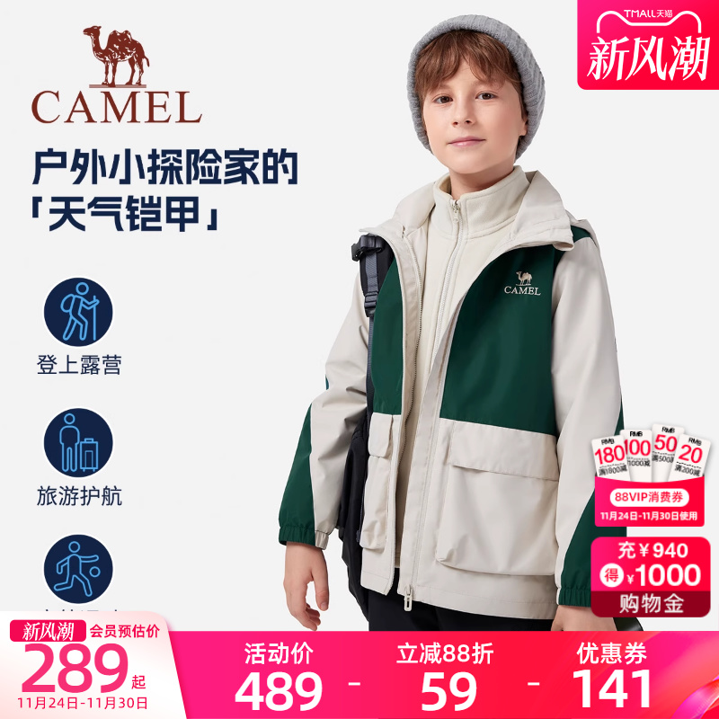 小骆驼儿童外套三合一2025新款防水防风户外登山服女童男童风衣