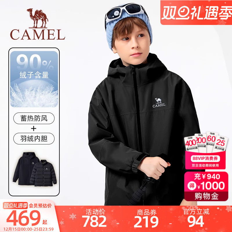 骆驼儿童三合一冲锋衣羽绒服