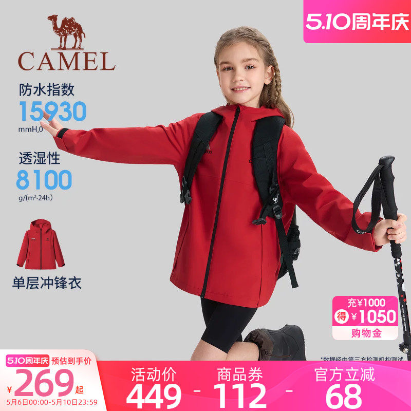 骆驼儿童冲锋衣单层2026新款防风防水连帽户外登山服男女童红外套