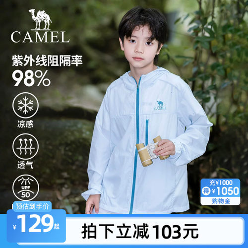 【晴雨伞】骆驼儿童防晒衣凉感