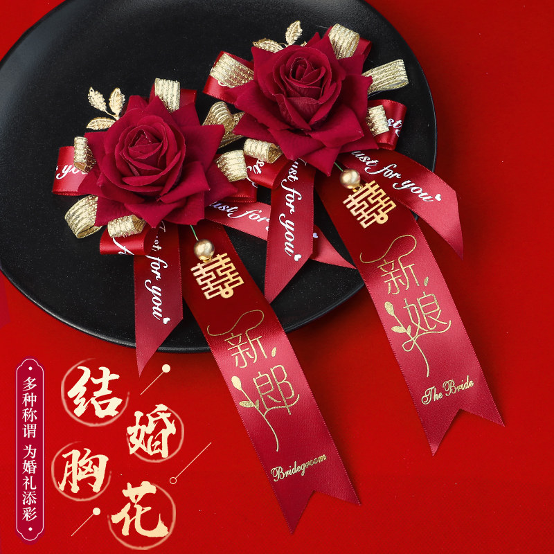 创意结婚新郎新娘胸花一套伴郎伴娘婚礼配饰胸针襟花婚庆用品大全