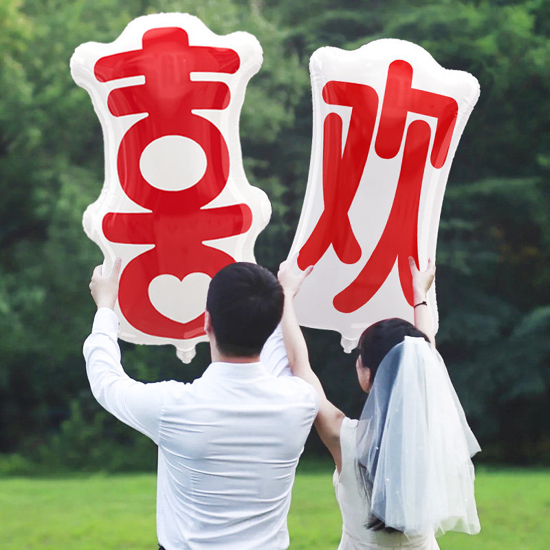 结婚拍照道具文字铝膜气球摆件婚庆用品大全网红婚礼布置装饰套餐