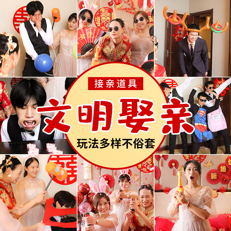 搞笑结婚礼女方迎亲拦门套装道具