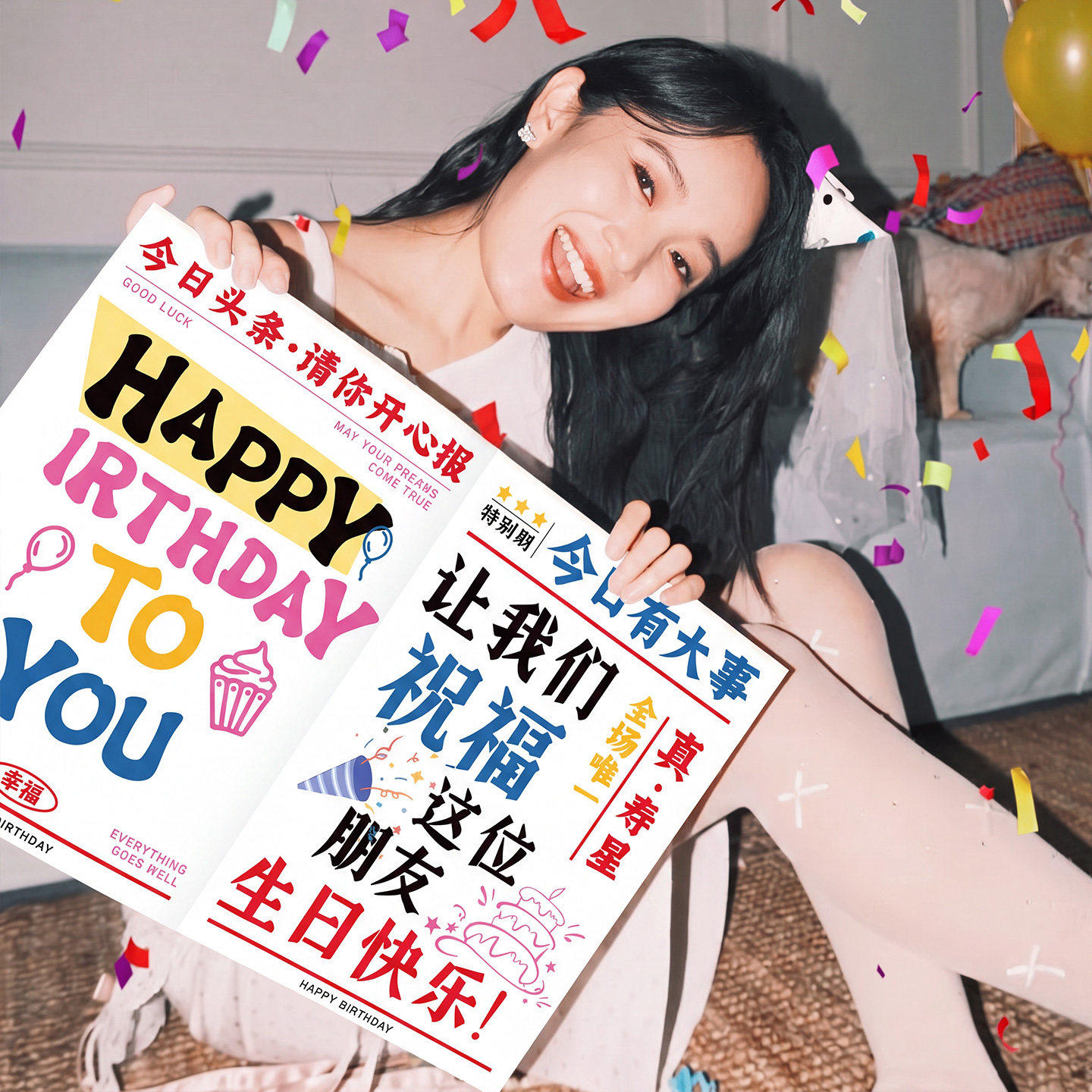 生日快乐报纸拍照道具儿童男女孩周岁派对场景装饰成人礼氛围布置