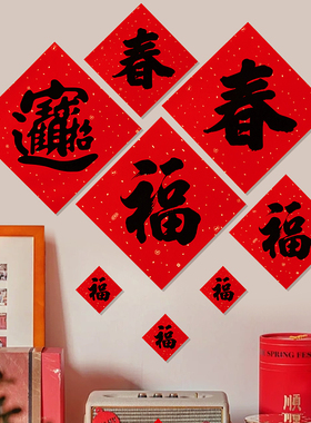 2025福字门贴蛇年窗花场景布置过年春节装饰用品斗方黑色小福字贴