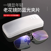 防蓝光抗疲劳老花度数夹片可上翻高级金属夹子舒适老花夹片400度
