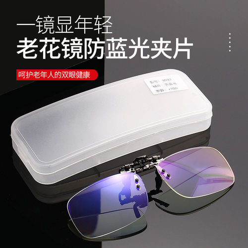 防蓝光抗疲劳老花度数夹片