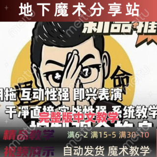 魔术教学催眠四部曲头一部:启 近景街头心灵魔术技巧教学高清中文