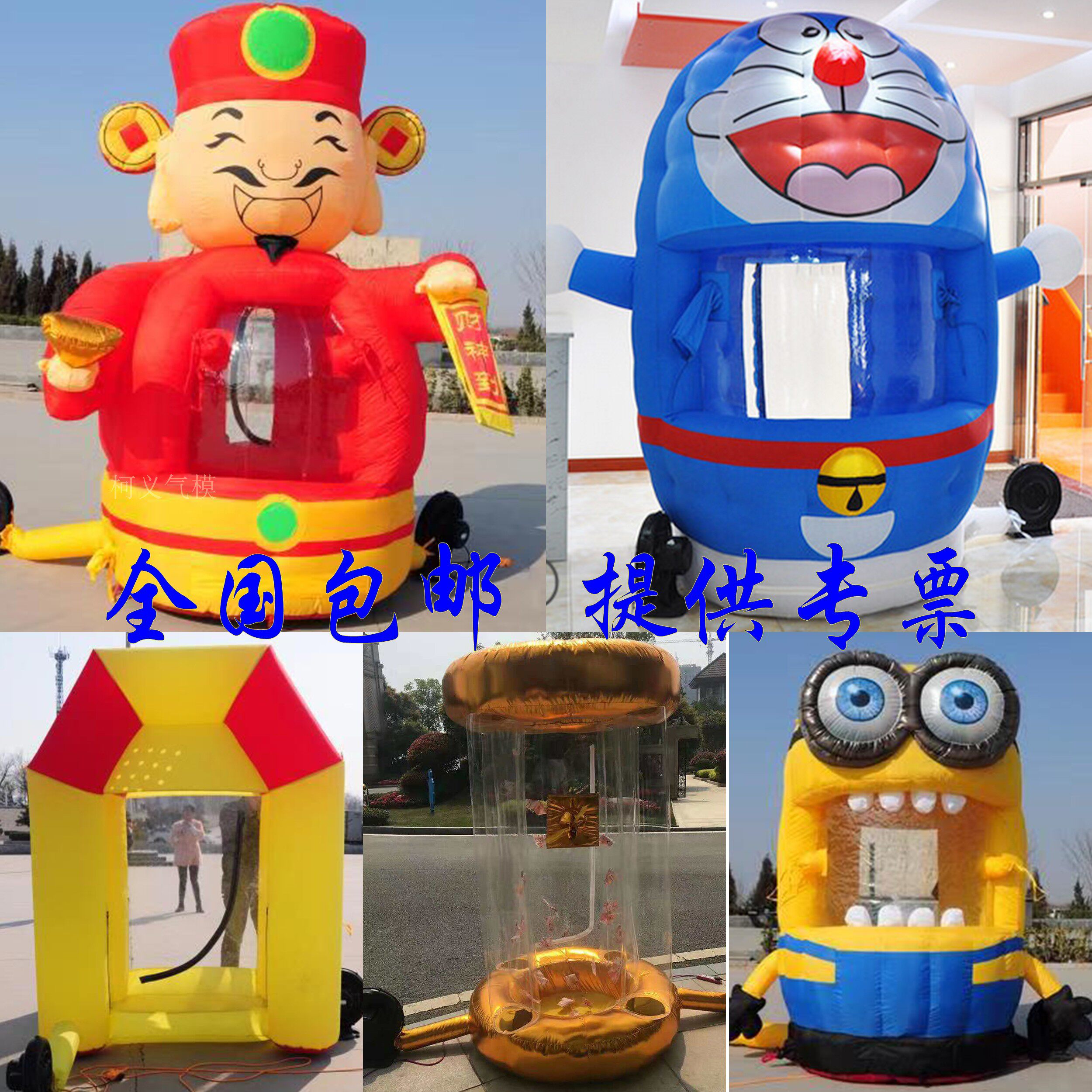 充气抓钱机气模抢钱机器卡通财神爷机叮当机器猫商场美陈促销道具