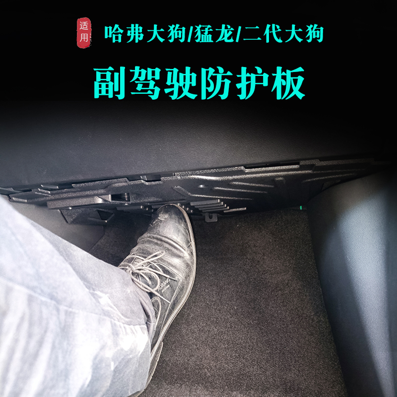 猛龙大狗副驾驶电机电线电脑护板