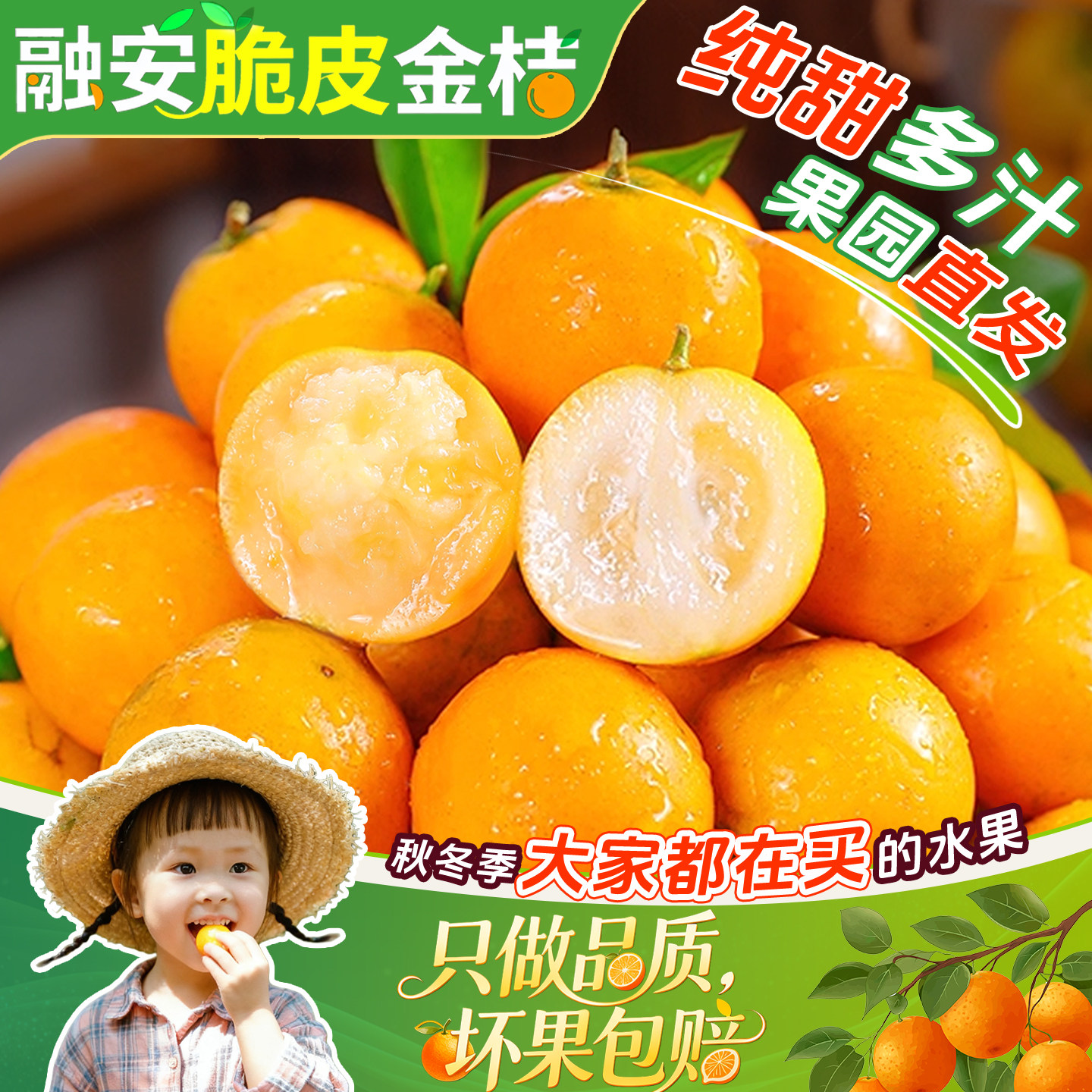 纯甜多汁融安脆皮金桔