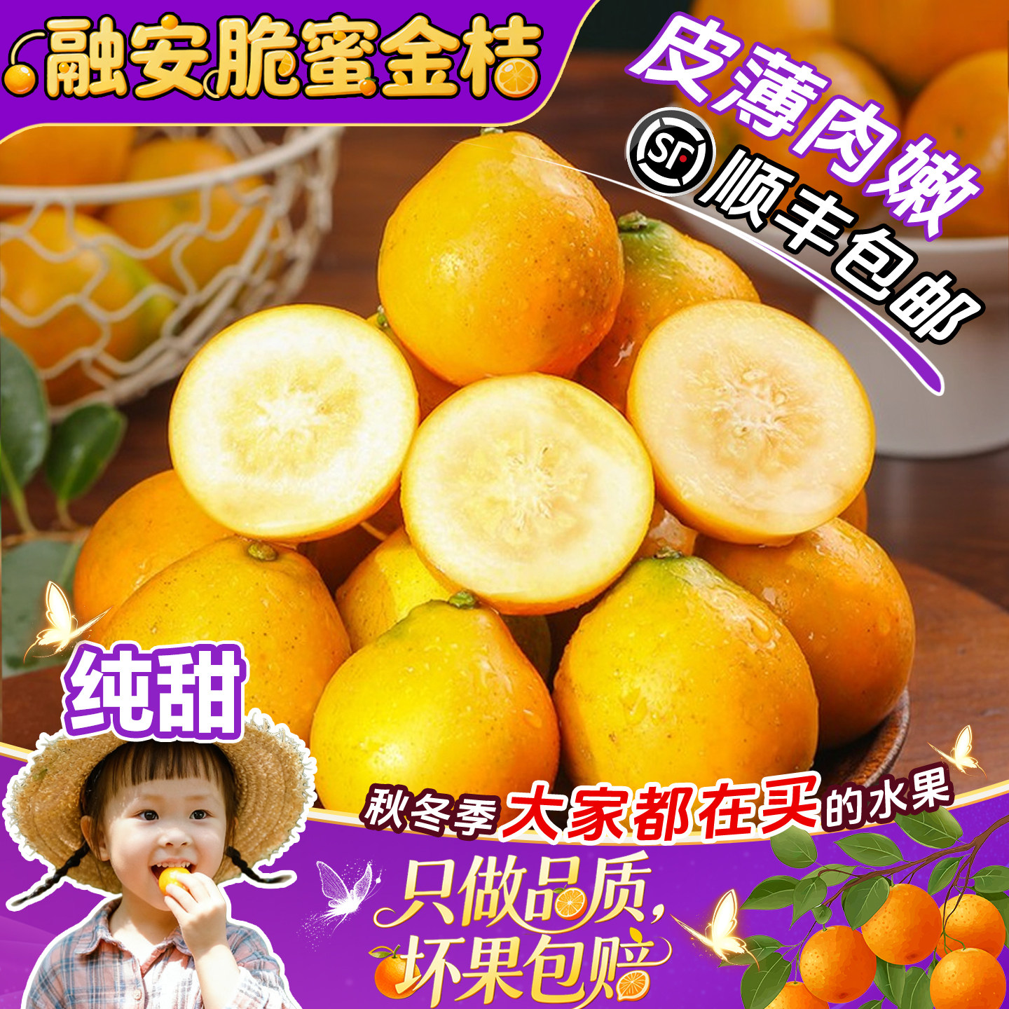 【超S+级】融安脆蜜金柑顺丰包邮