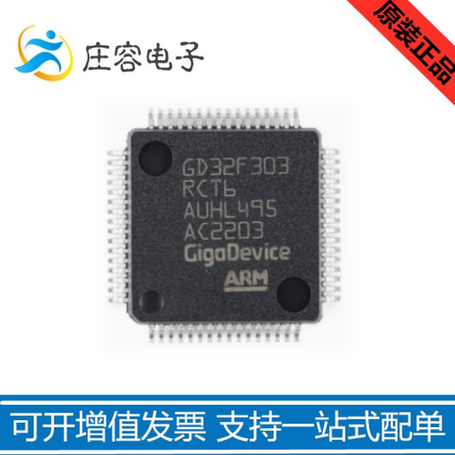 GD32E505ZET6原装正品