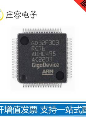 原装正品 GD32E505VET6 GD32E505ZET6 505VCT6 505RET6 505RBT6