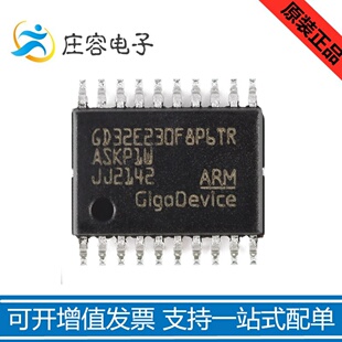 原装 GD32E230F4P6TR 230F6P6 230F8P6 TSSOP-20微控制器 芯片MCU