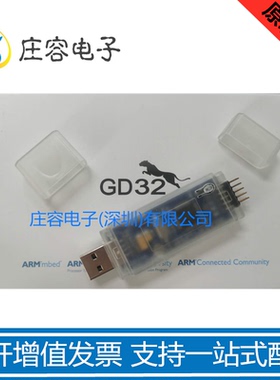GD-LINK 烧录器仿真gdlink真器调试器GD32F下载编程器兆易GD LINK