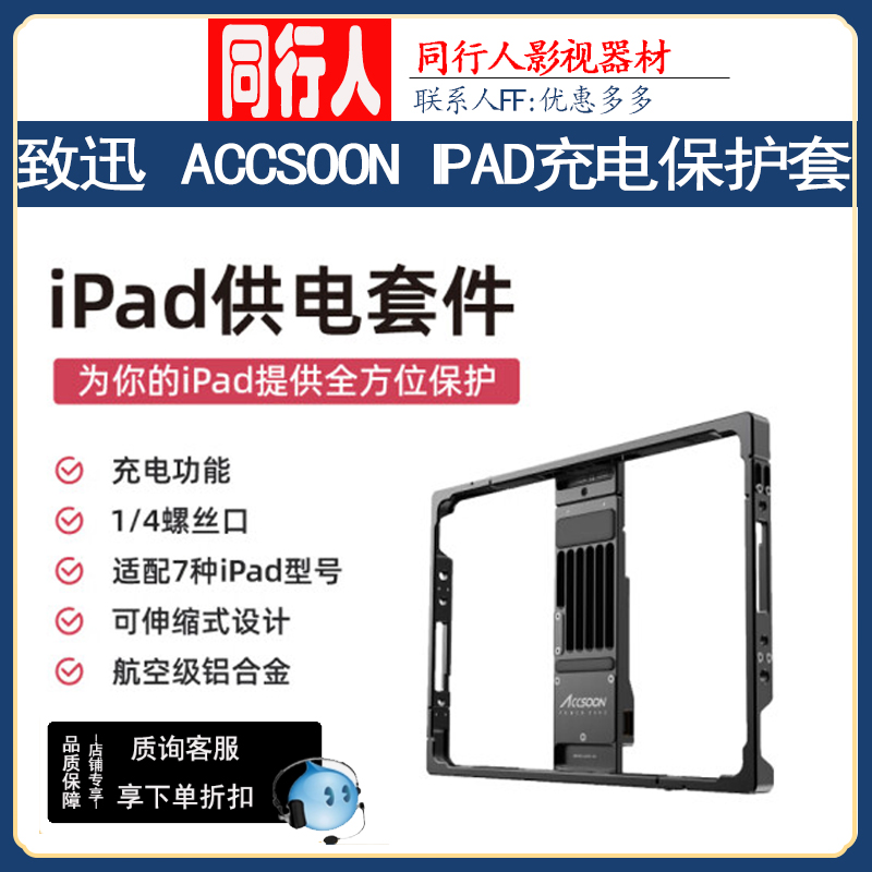 IPAD供电保护套件兔笼监看保护壳