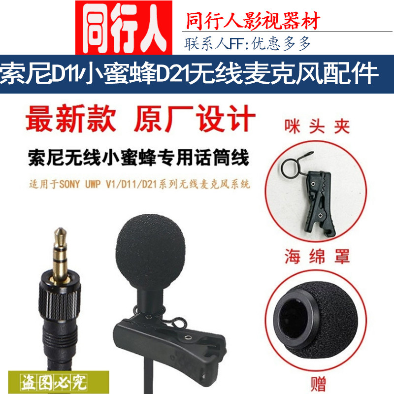 Sony/索尼D11小蜜蜂D21无线麦克风咪头线UTX-B03领夹话筒线P3配件,影音电器,麦克风/话筒,淘宝优惠券,粉丝福利购,淘宝优惠卷