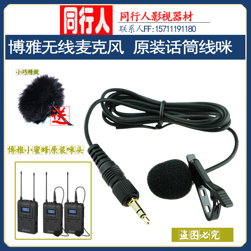 BOYA WM8无线麦克风领夹式话筒原装配件博雅WM4/WM8单独话筒线咪