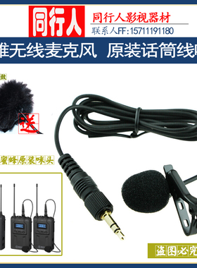 BOYA WM8无线麦克风领夹式话筒原装配件博雅WM4/WM8单独话筒线咪