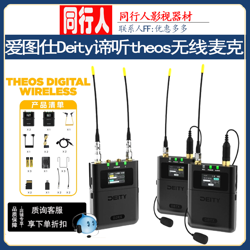 爱图仕Deity谛听theos无线麦克风