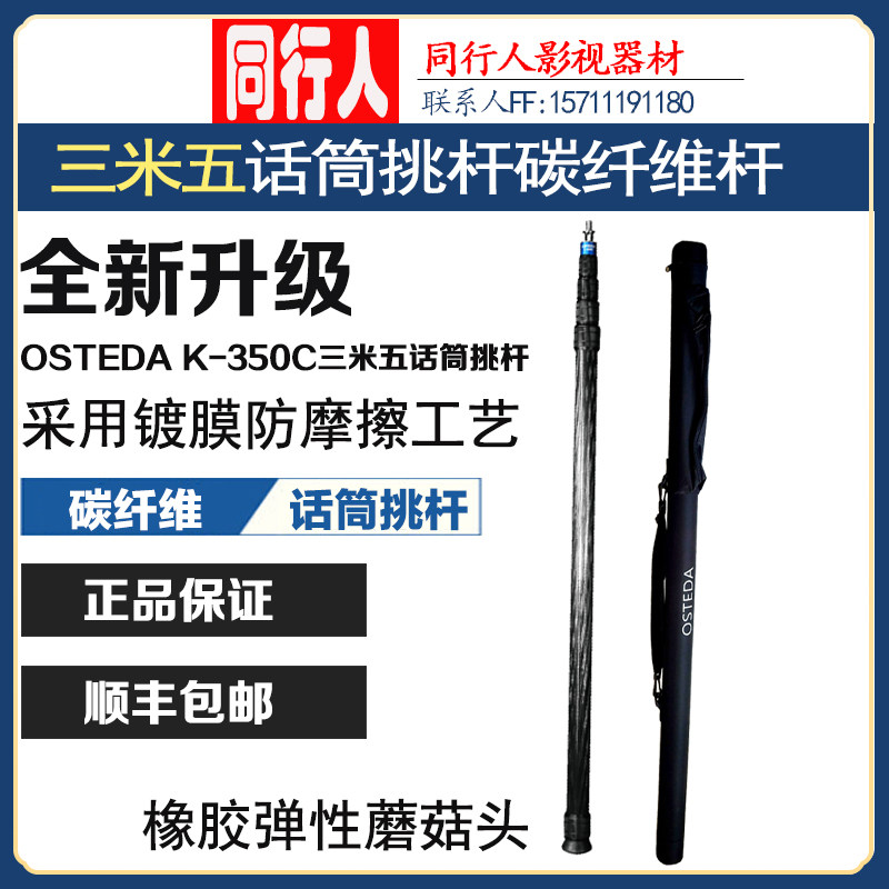 奥斯泰达AK-350C三米五3.5话筒挑杆碳纤维杆录音举杆防摩擦拍摄杆