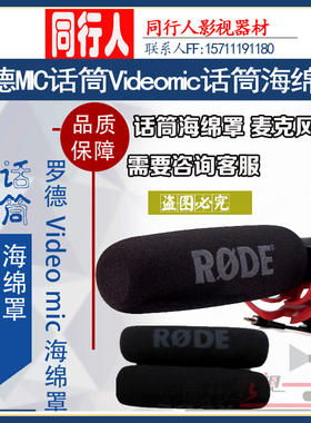 适用于罗德RODE VIDEOMIC 话筒Video mic话筒海绵罩 麦克风防风罩