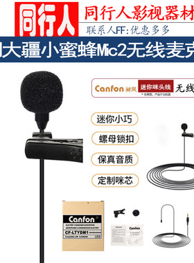 Canfon昶风无线配件包邮隐藏迷你